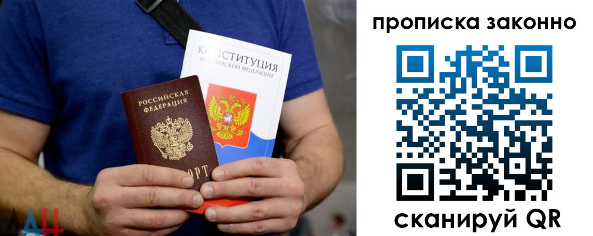 временная прописка в Новозыбкове