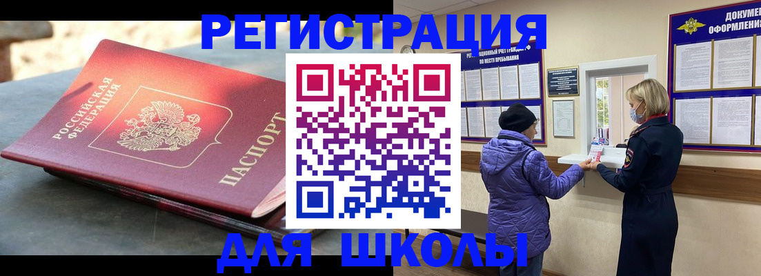 прописка ребенка в Новозыбкове