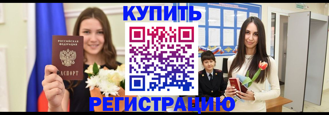 прописка ребенка в Новозыбкове