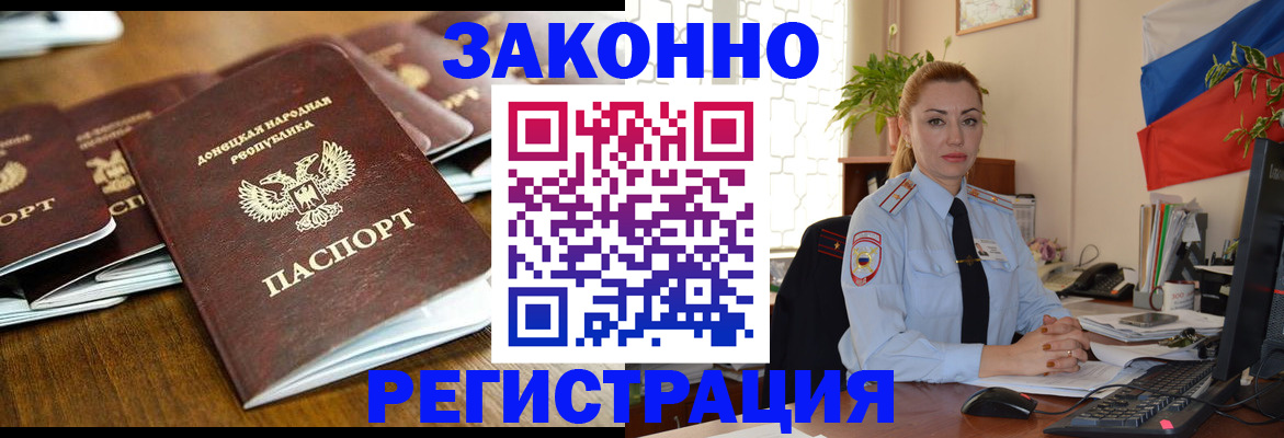 временная регистрация законно в Новозыбкове