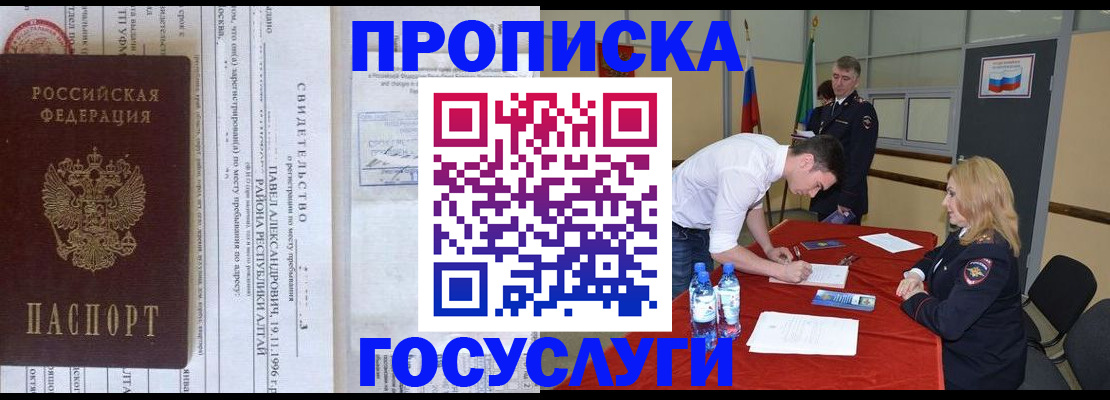 временная регистрация купить в Новозыбкове